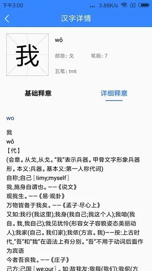 精解汉语词典app v1.1.0 安卓版 0