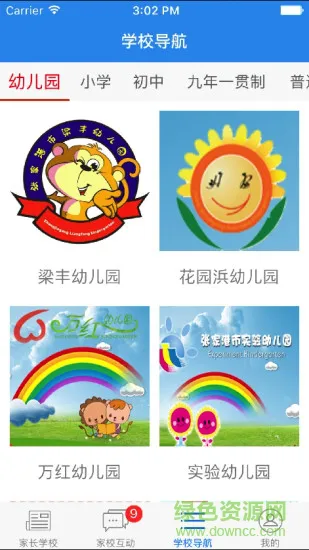 张家港金城阳光网校app(云校通) v4.4.4 安卓版 2