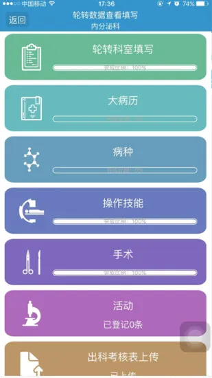 江苏住院医师规范化app v2.0.8 安卓版 0