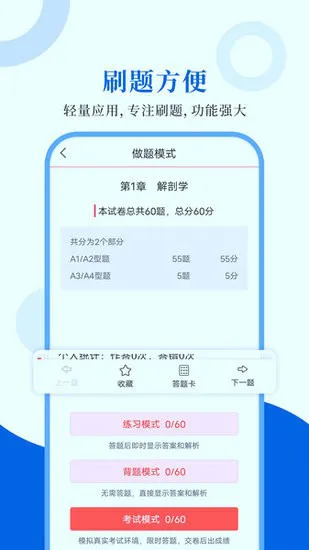 执业医师圣题库app