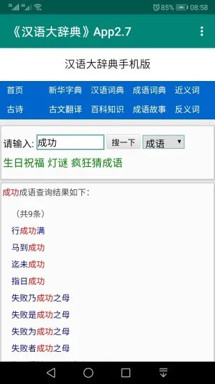汉语大辞典 v2.8 安卓版 1