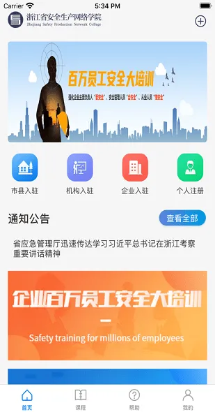 浙江安全学院app(百万员工安全大培训) v1.5.2 官方安卓版 3