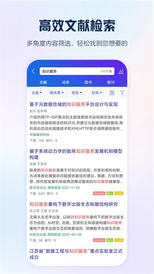 CNKI中国知网手机客户端 v8.5.3 安卓最新版 3