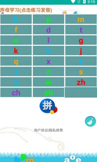海子汉语拼音练习软件