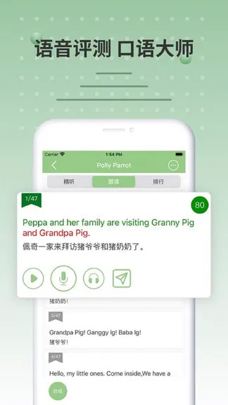小猪英语app v1.2.0 安卓版 1