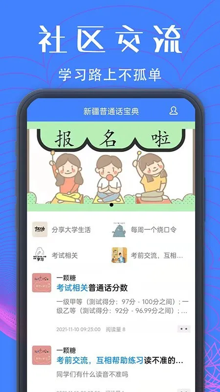 新疆普通话宝典软件 v1.7.0 安卓版 3