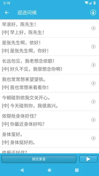 学说上海话app v1.52 安卓版 3