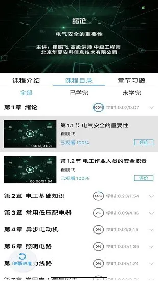 徐州职培在线安卓版 v1.0.6 官方最新版 1