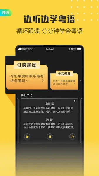 港剧粤语学习手机版 v2.3 安卓版 1