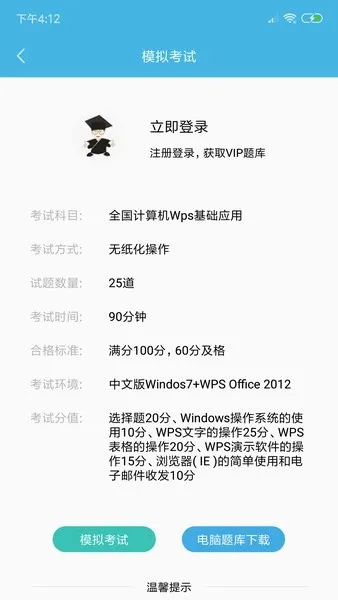 计算机一级WPS app v2.0.0 安卓版 0