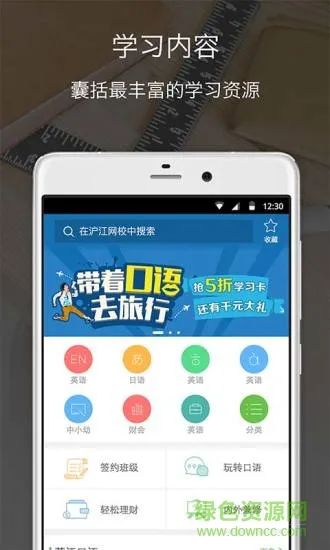 沪江网校手机客户端 v5.15.33 安卓最新版 2