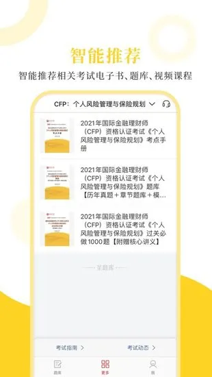 金融理财师圣题库app