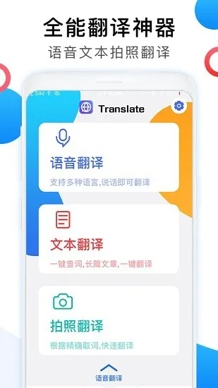 英译汉翻译器软件 v1.4.0 安卓版 1