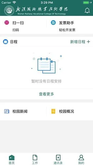 武汉铁院微门户app最新版本 v3.2.0 安卓版 1
