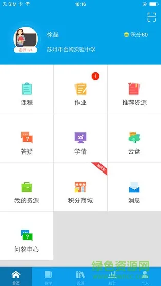 苏州线上教育app教师端 v3.6.7 安卓版 0