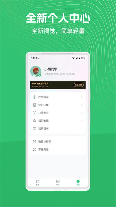 阔知学堂app最新版 v4.13.30 官方安卓版 2