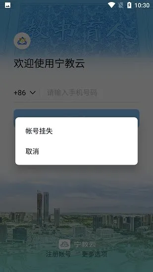 宁教云app软件 v7.0.0.1 官方安卓版 3