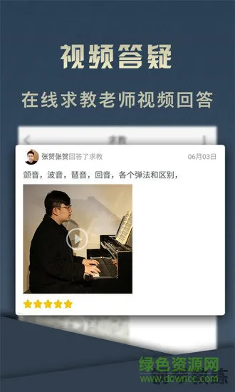 钢琴教练app正式版 v9.7.0 安卓版 1
