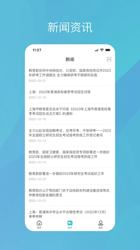 中国高等教育学生信息网学信网官方版 v2.3.0 安卓版 2