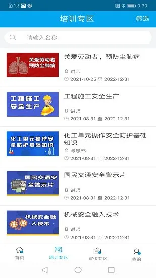 济南工伤预防培训app v1.0.5 安卓版 1