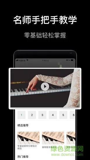 钢琴教学软件 v8.2 安卓版 1