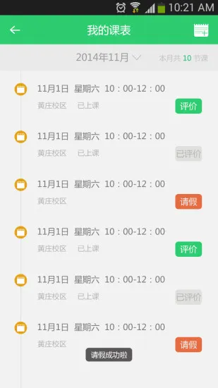 北京高思1对1 v3.8.6 安卓版 2