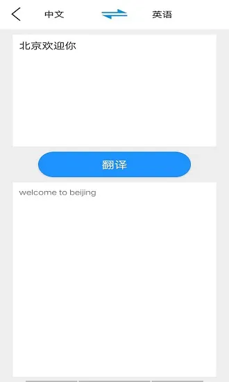 全民翻译app下载