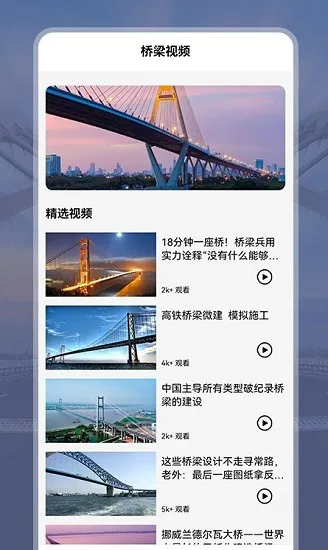 建桥科普app v1.1 安卓版 0