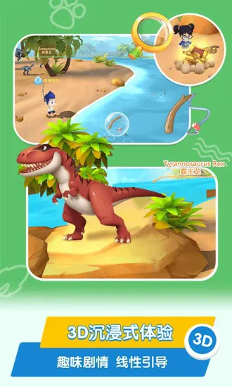 恐龙星球手机版(桃子猪恐龙3D百科) v1.4.0 安卓版 3
