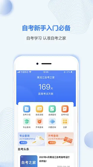 黑龙江自考之家免费版 v5.0.2 安卓版 1