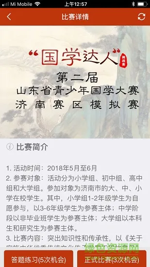 中华之星国学大赛 v1.0.20 安卓版 0