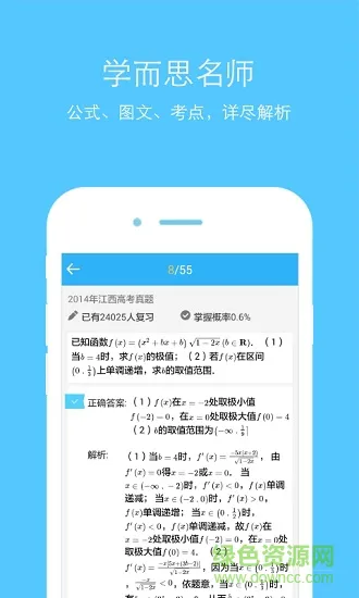 高考真题app v2.0.0 安卓版 3