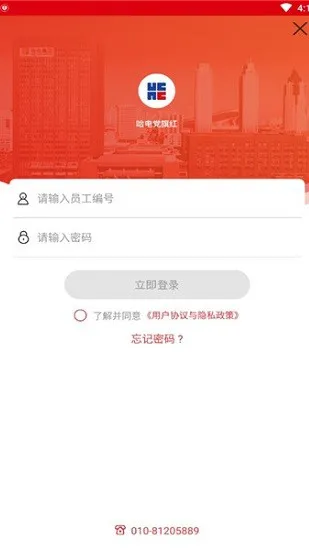 哈电集团哈电党旗红 v1.0.1 安卓版 0