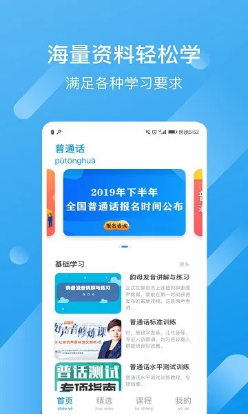 普通话评测app v1.3 安卓版 0