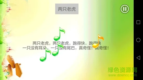 儿童学音乐软件 v2.4.8 安卓版 2