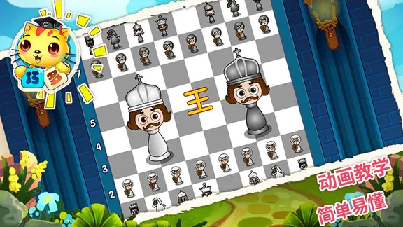 少儿国际象棋教学合集手机版