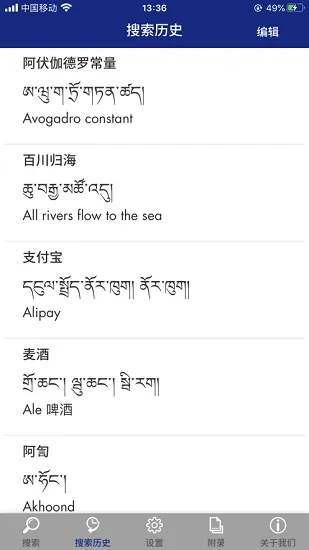 现代藏语对照词典app v1.3 安卓版 1