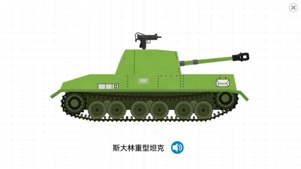 abo坦克认知应用动画版 v0.1.15 安卓版 3