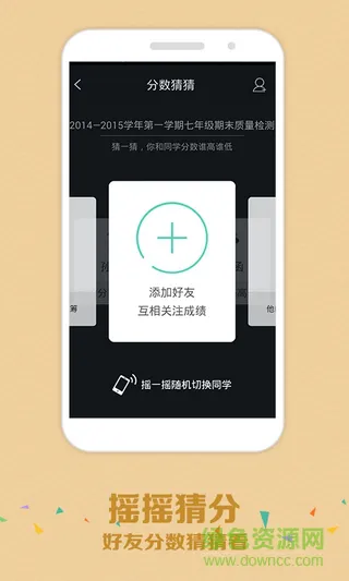 智学com成绩查询app v2.0.1840 安卓版 2
