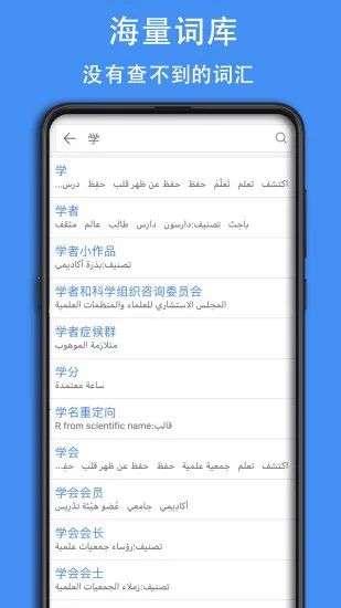 阿拉伯语词典手机版