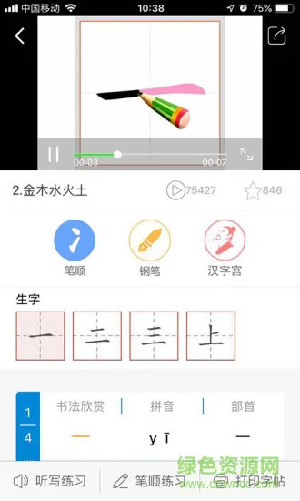 新汉字宫一帆教育手机版 v2.3.2 安卓版 1