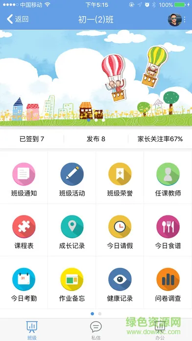惠山教育app官方下载
