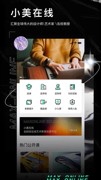 小美在线(音乐约课) v2.2.8 安卓版 0