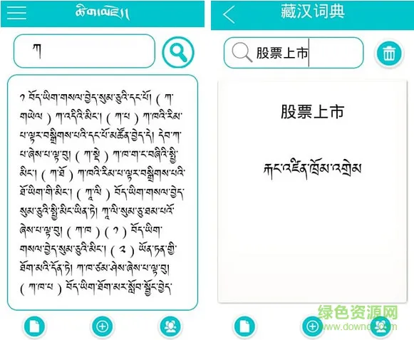 藏文词典手机版 v2.3 安卓版 0