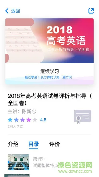 中国教研网 v1.0 安卓版 1
