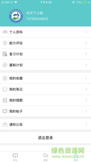 浙社考 v1.5.2 安卓版 0