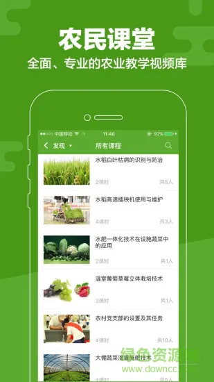 吉林农业科教云平台(云上智农) v4.8.2.2 安卓版 1