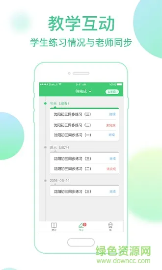 讯飞e听说中学手机端 v5.3.6 官方安卓最新版 1