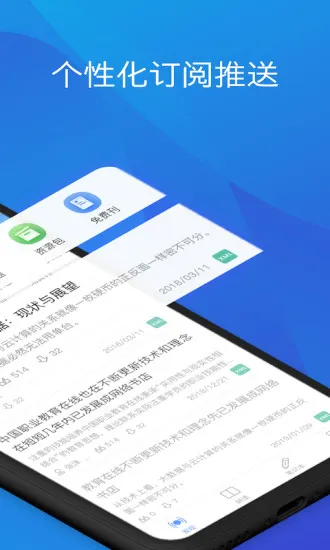 中国知网研学平台手机版 v4.3.1 官方安卓版 1