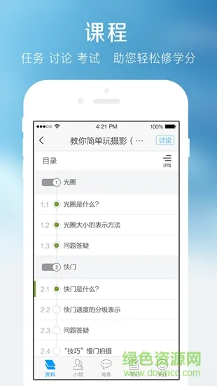 深圳终身学习平台 v3.2.2 安卓版 0
